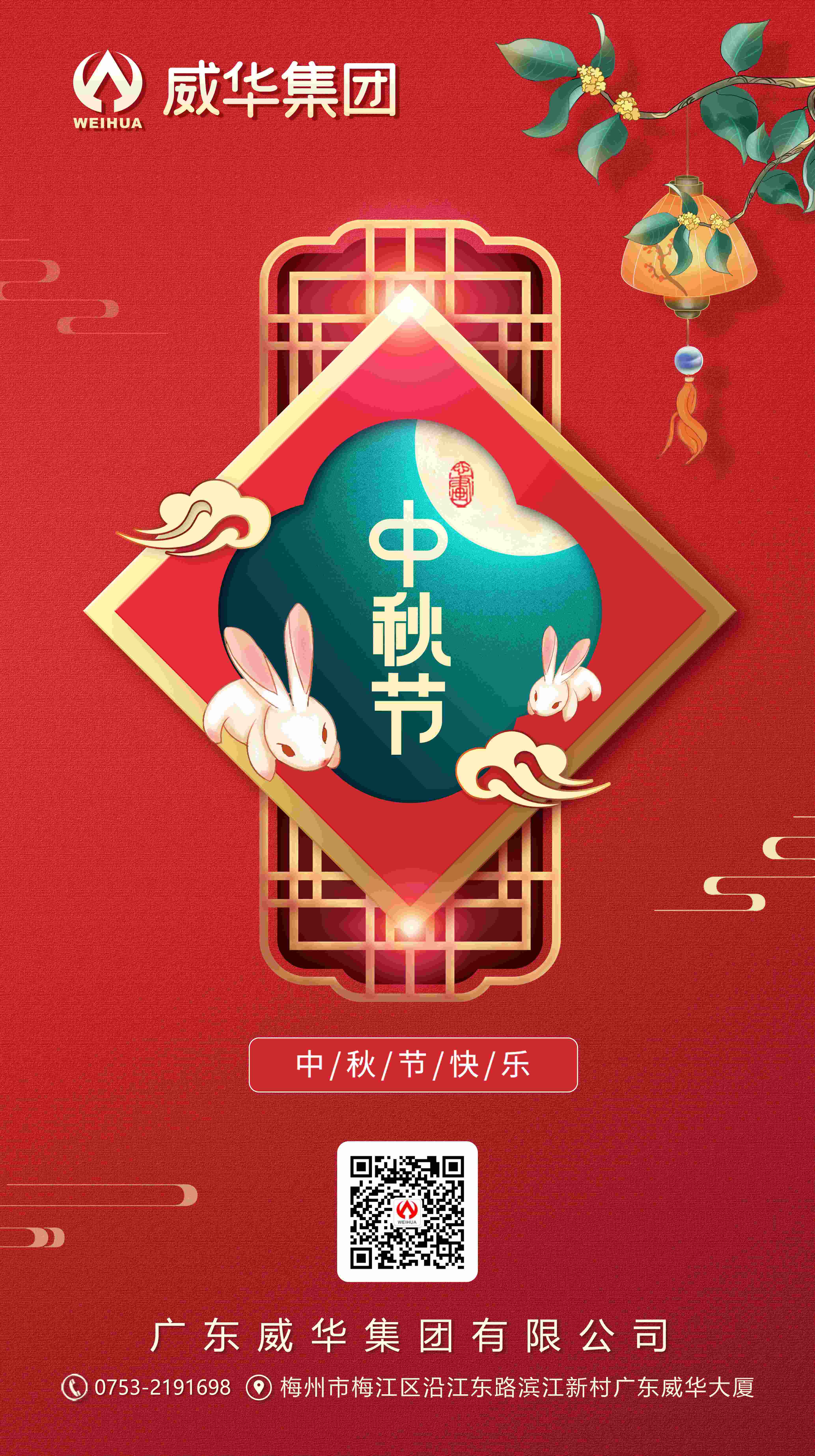 花好月圓，情滿中秋！