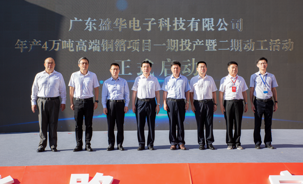 廣東盈華高端銅箔、高性能覆銅板新項目每周動態(tài)！（三十一期）