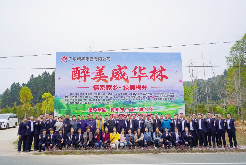 同心共建威華林，共筑綠美梅州夢